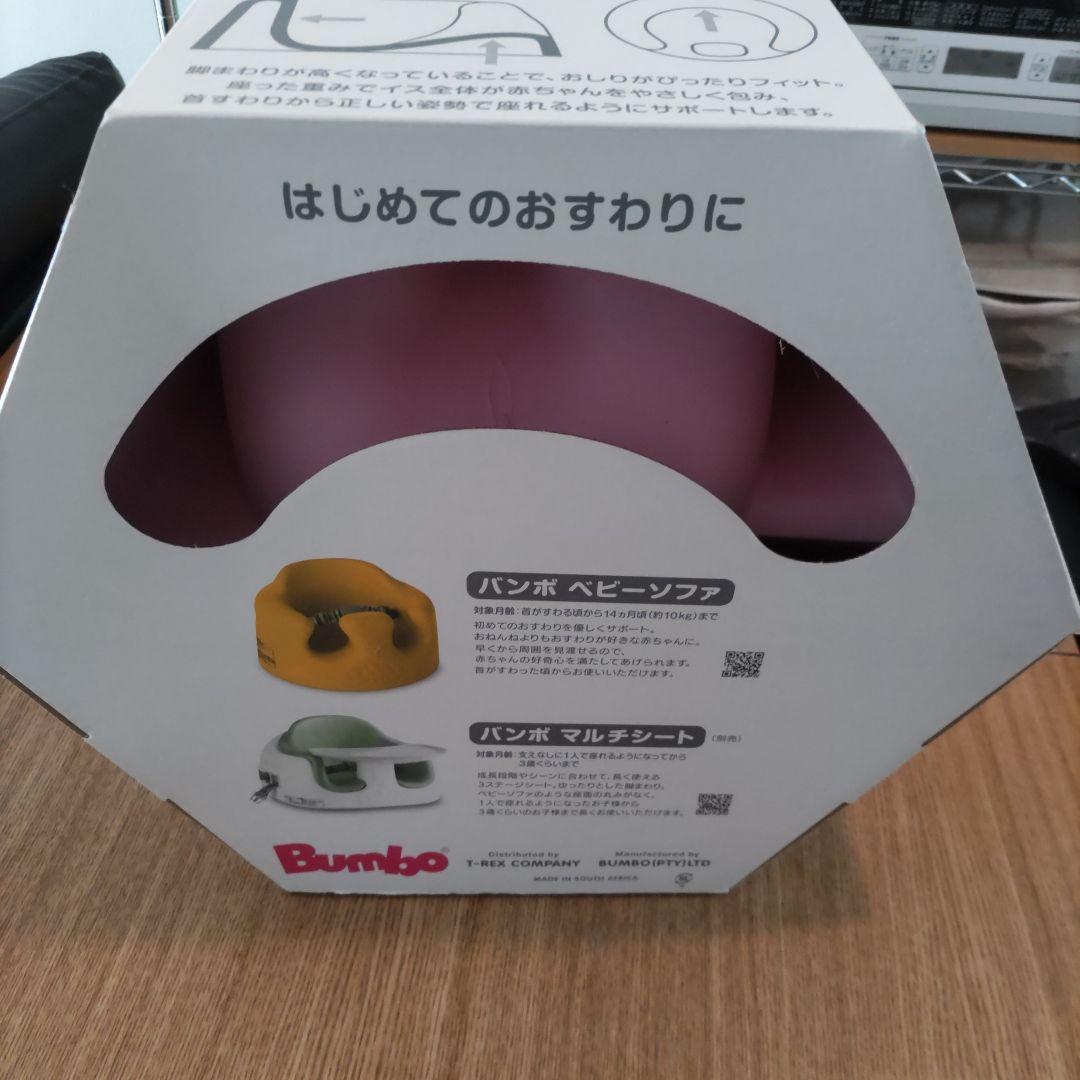 【チョコ】 Bumbo バンボベビーソファ ピンク　新品未使用未開封