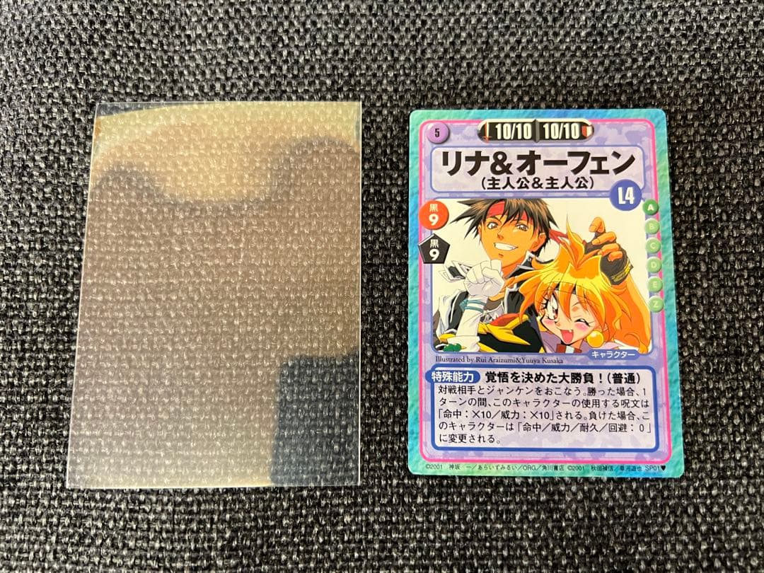 絶版・極美品 スレイヤーズふぁいと SP01 リナ＆オーフェン コラボ プロモ