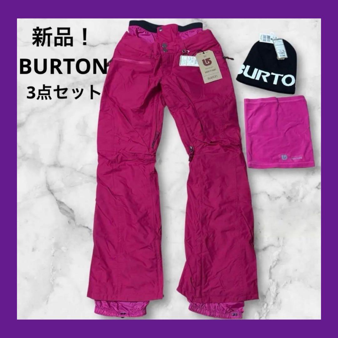 新品！BURTONスノーボードウェア パンツ & ネックウォーマー &ニット帽