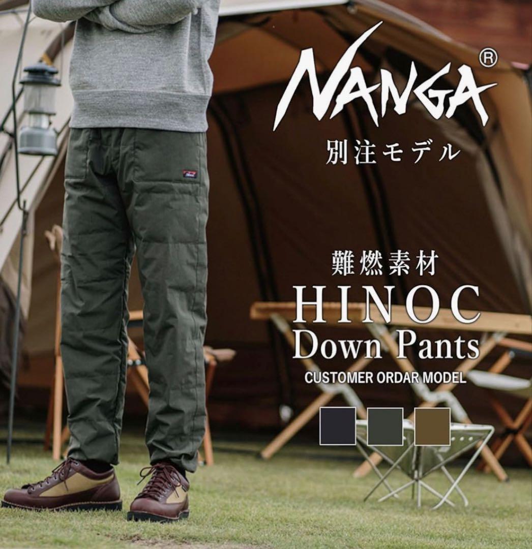 美品！NANGA ナンガ　焚火ダウンパンツ　HINOC 黒