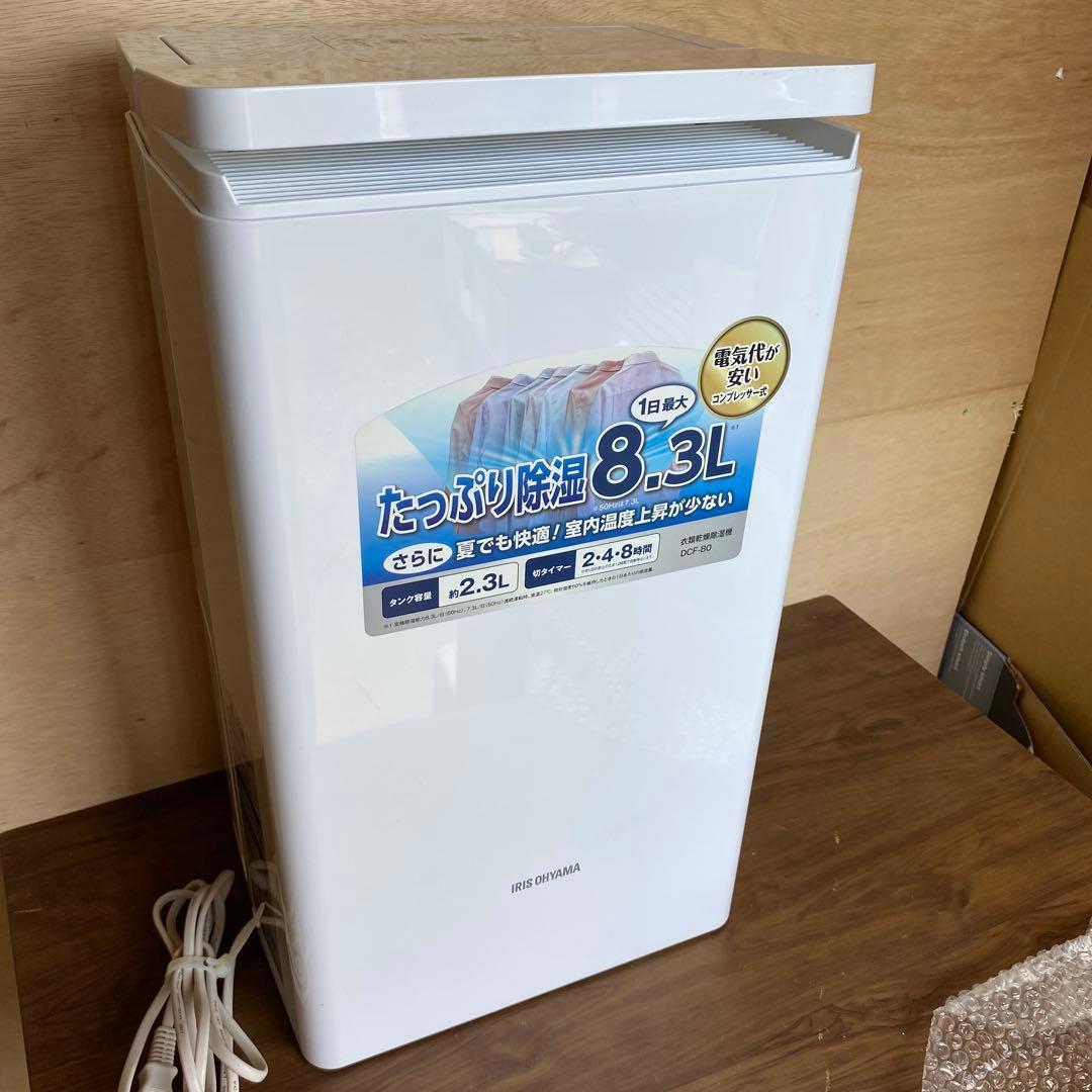 アイリスオーヤマ　衣類乾燥除湿機　DCF-80 部屋干し　洗濯