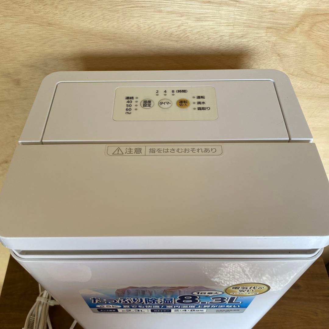 アイリスオーヤマ　衣類乾燥除湿機　DCF-80 部屋干し　洗濯