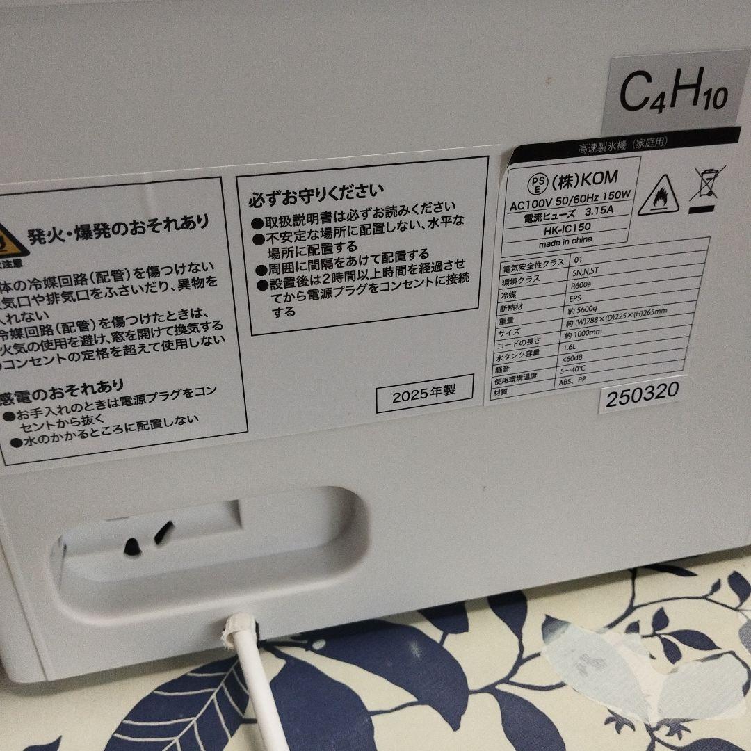 ち*ち様 HK-IC150 高速製氷機 ホワイト 150W KOM