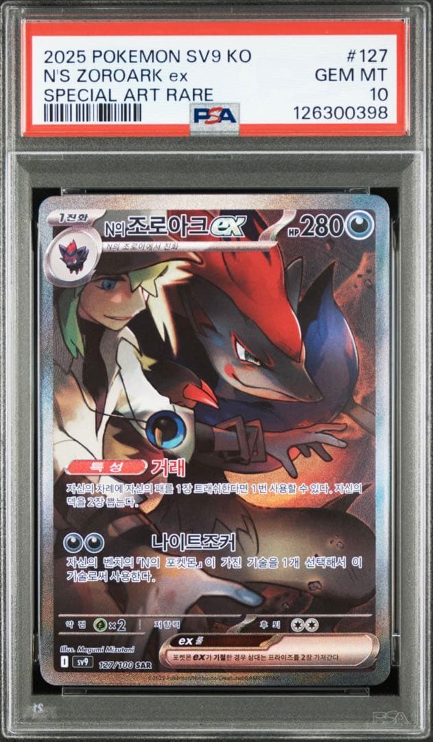 【PSA10 鑑定】韓国版 Nのゾロアークex SAR バトルパートナーズ