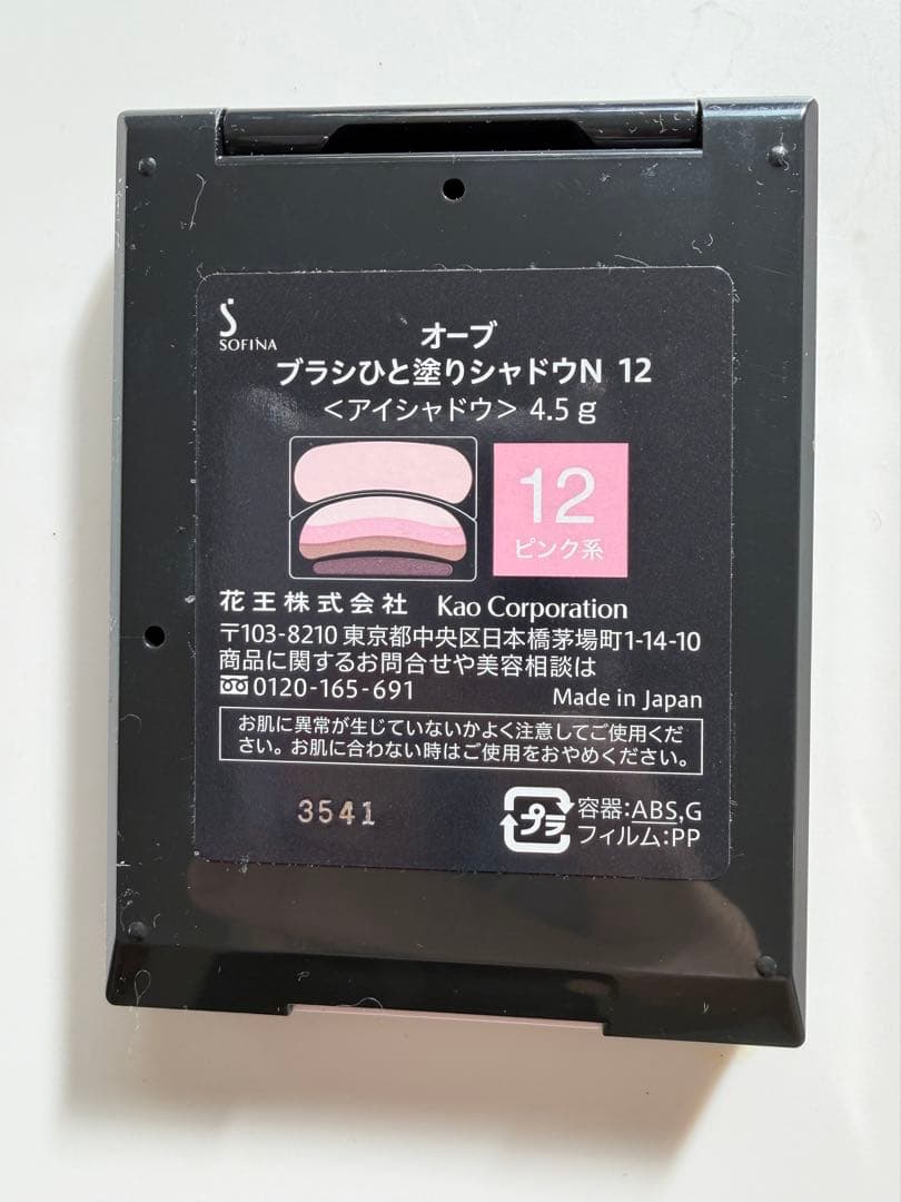 AUBE オーブ　ブラシひと塗りシャドウN 12 ピンク系