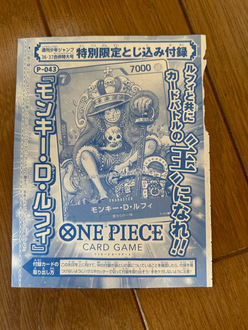 ONE PIECE カードゲーム モンキー・D・ルフィジャンプ付録