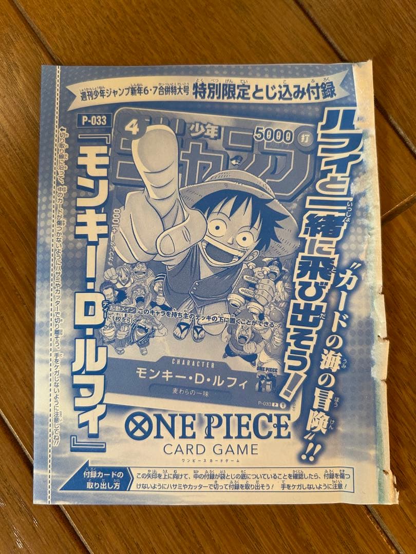 ONE PIECE カードゲーム モンキー・D・ルフィジャンプ付録