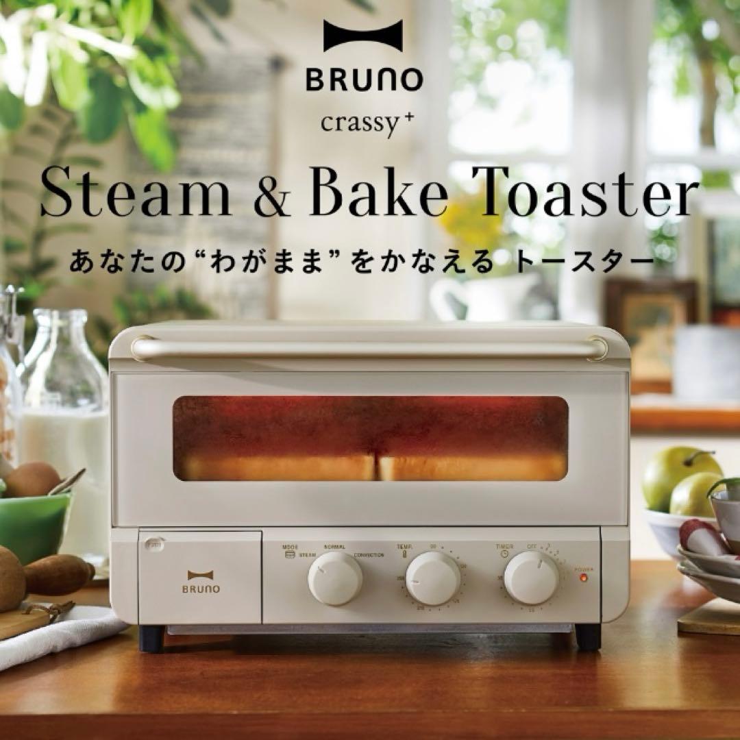 BRUNO ❤️スチーム＆ベイクトースター ❤️グレージュ