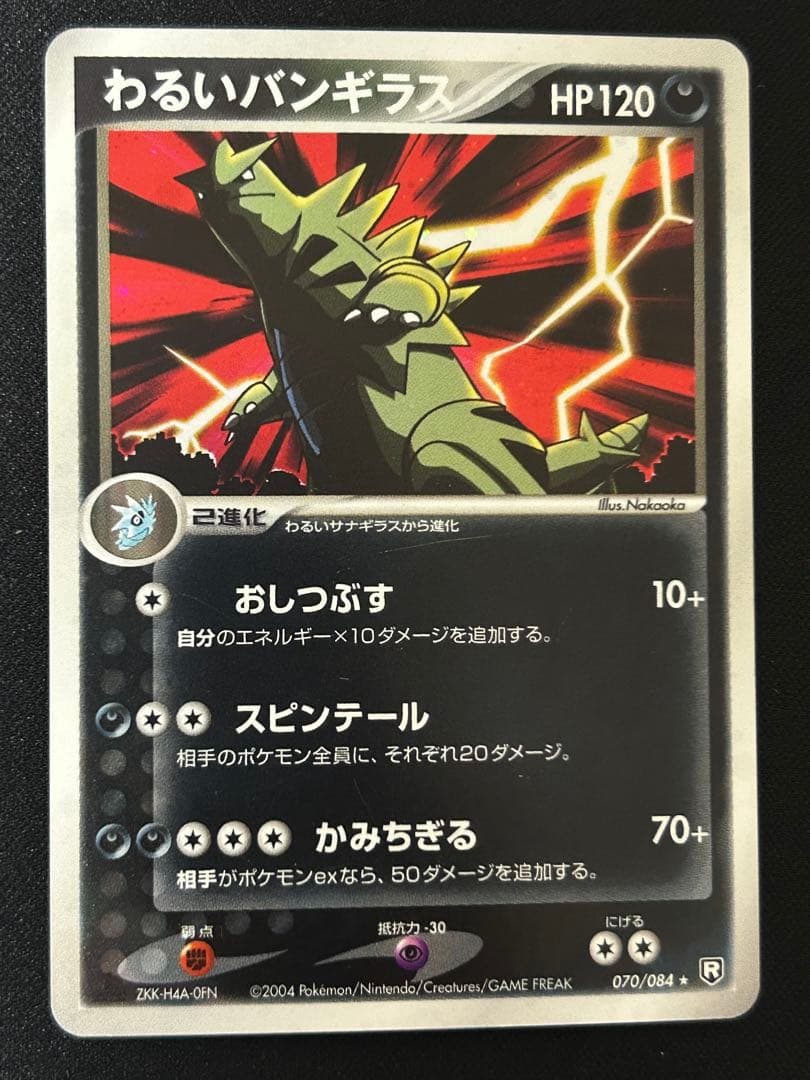 【希少1ED】わるいバンギラス 他5枚セット 初版 ロケット団の逆襲 ※傷あり