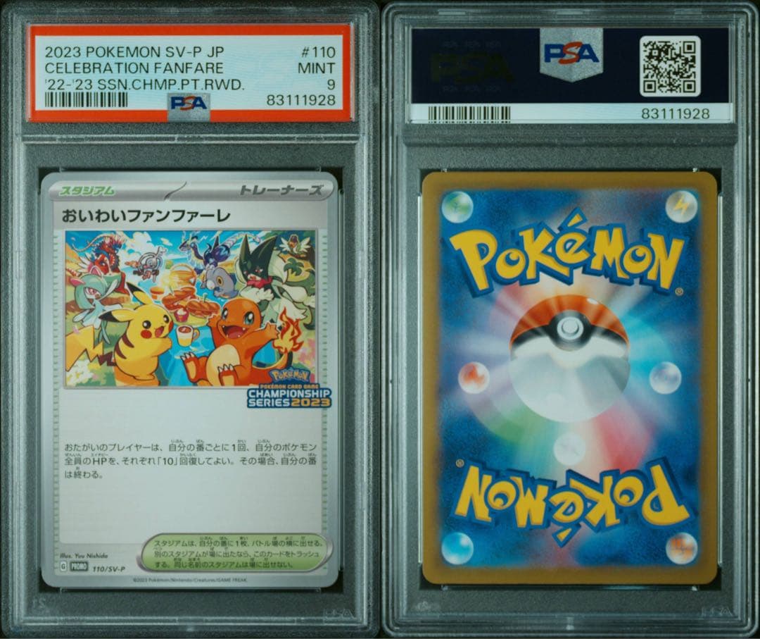 【PSA9】ポケモンカード おいわいファンファーレ プロモ