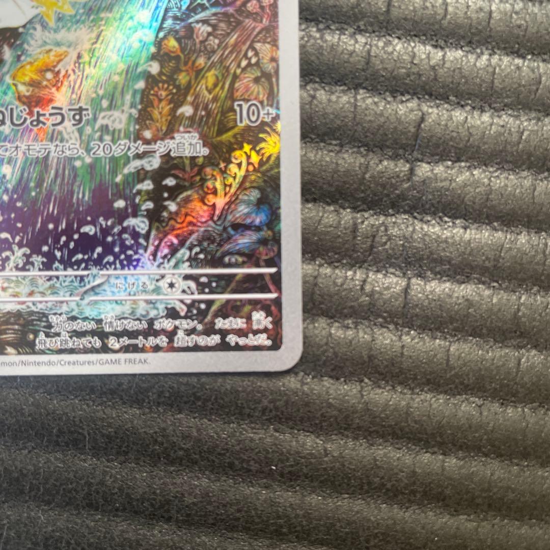 か*ん様 コイキング AR SV1a トリプレットビート 080/073