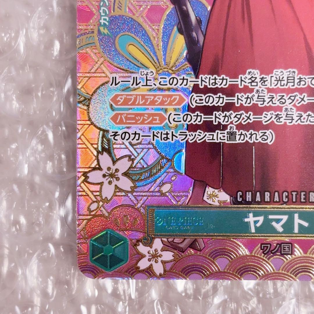 ②ワンピースカード ヤマト SEC SP 新時代の主役 OP01-121