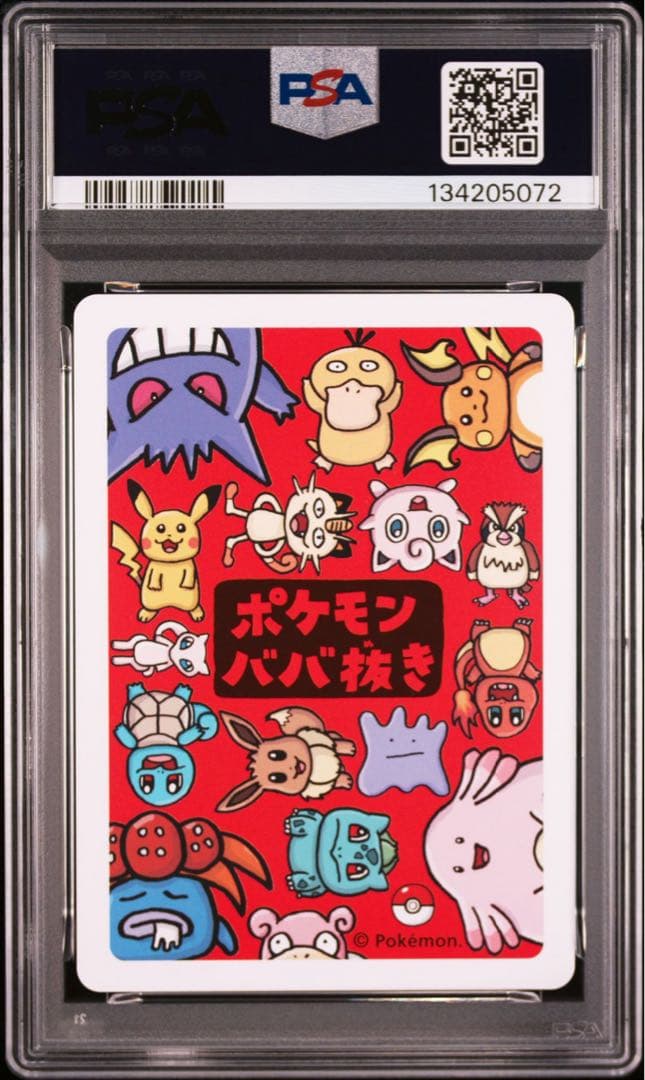 PSA10 ポケモンババ抜き　ピカチュウ　連番セット