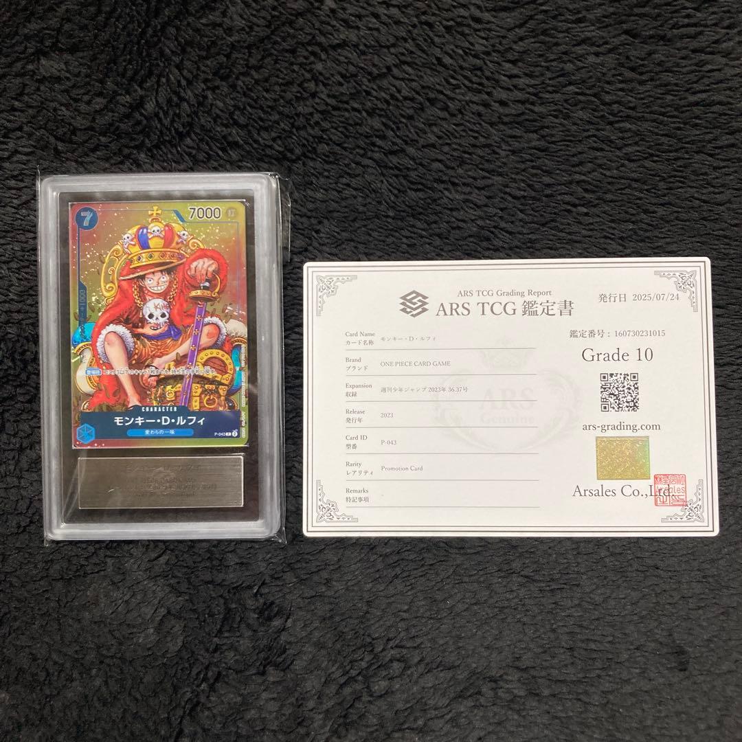 【ARS10】ワンピース ルフィ プロモ ジャンプ付録 鑑定書付
