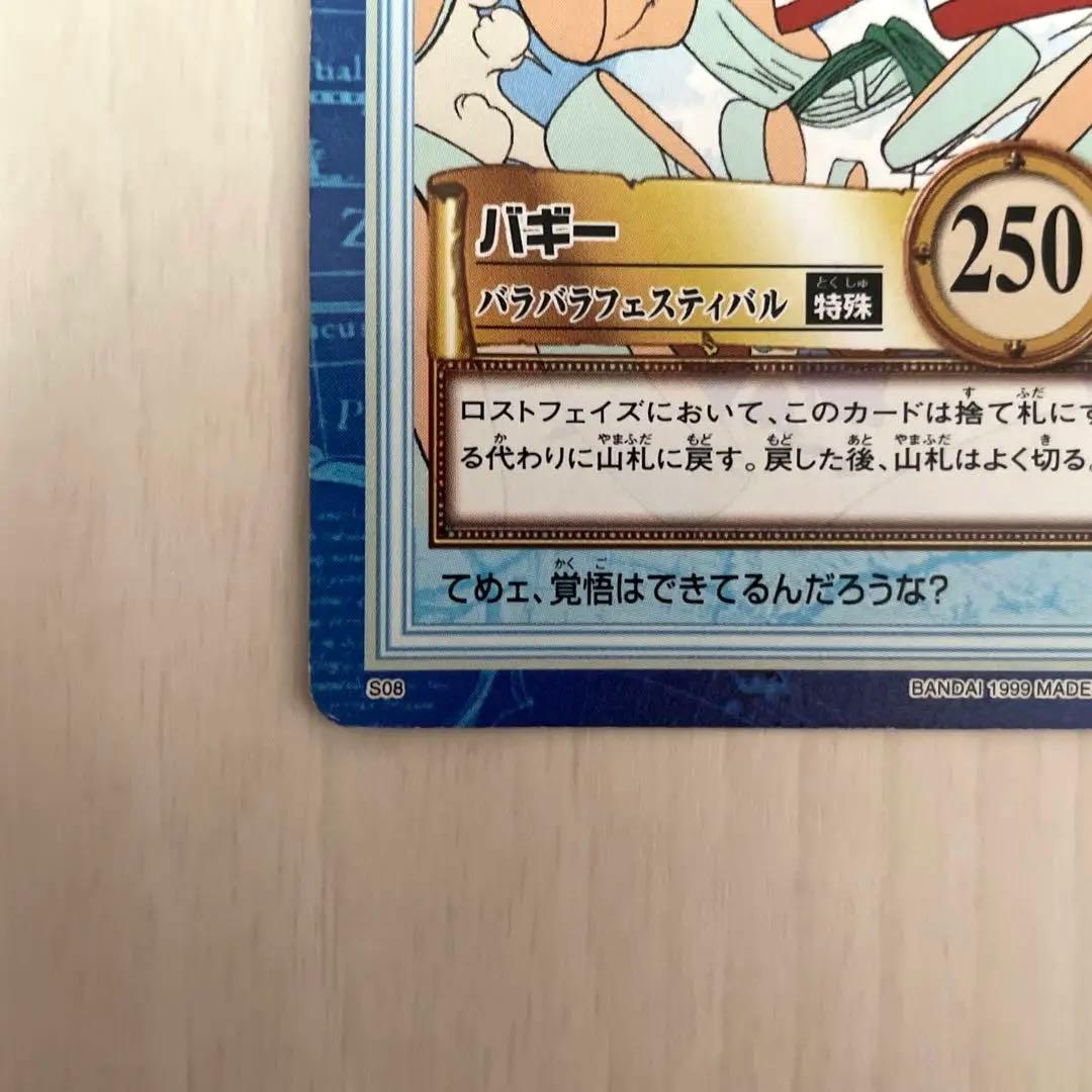 バギー　旧ワンピースカード　カードダス　レトロ　ハイパーバトル　S08