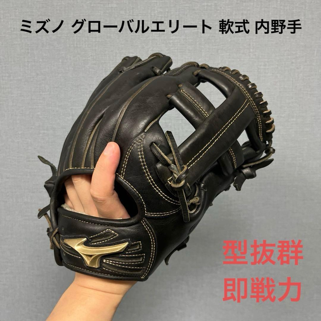 1058 ミズノ グローバルエリート 型抜群 即戦力 軟式 内野手用グローブ