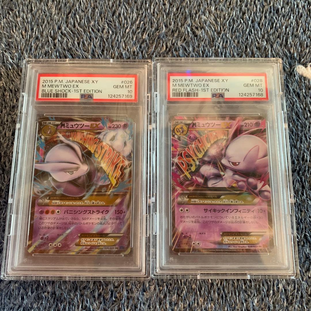 Mミュウツー　連番　PSA10 XY