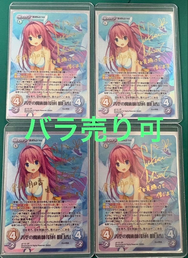 chaostcg 青空の魔術師「倉科明日香」　sp 4枚セット