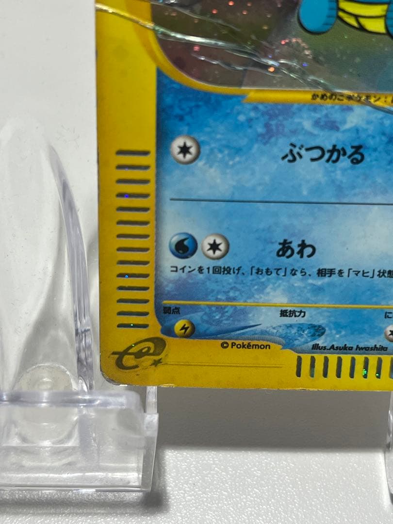 【年末大掃除】ポケカe ゼニガメ ミニマムパック マクド 入手困難 【折れあり】