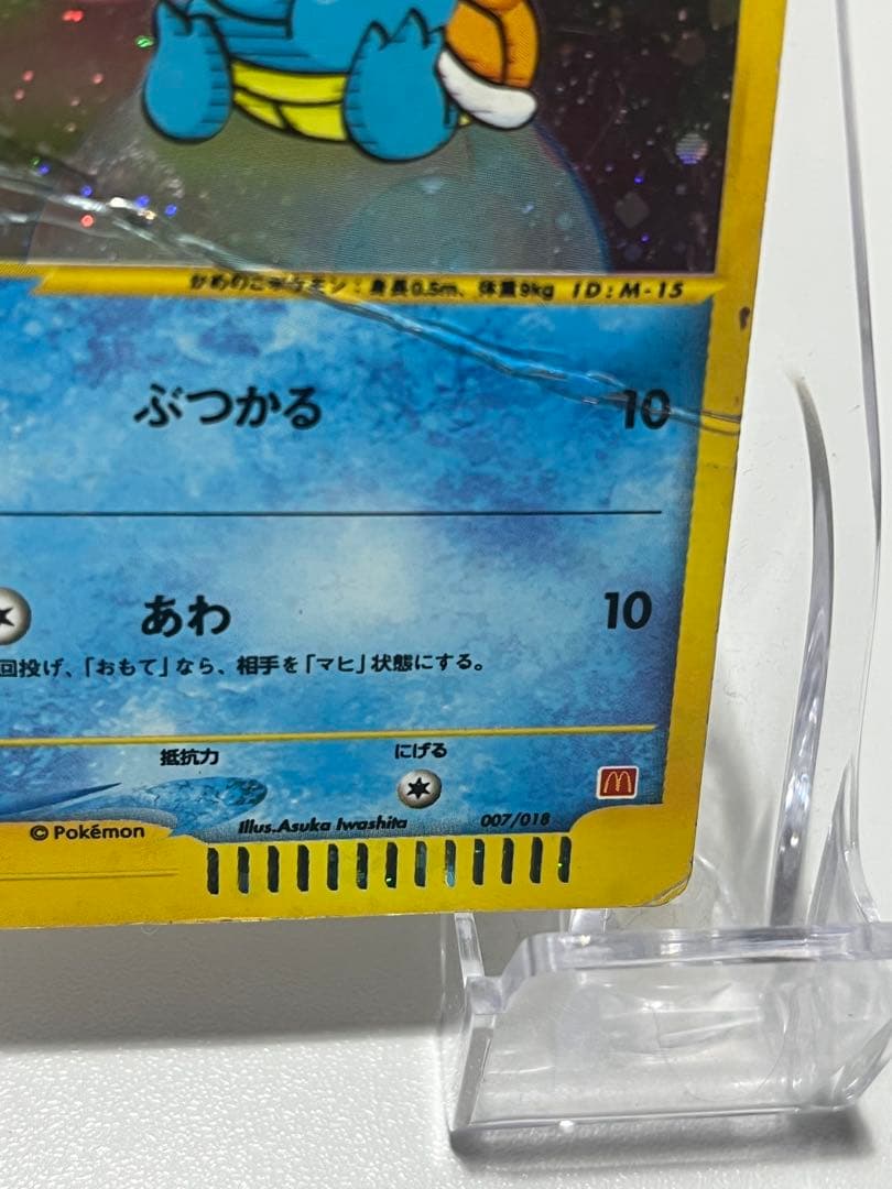 【年末大掃除】ポケカe ゼニガメ ミニマムパック マクド 入手困難 【折れあり】