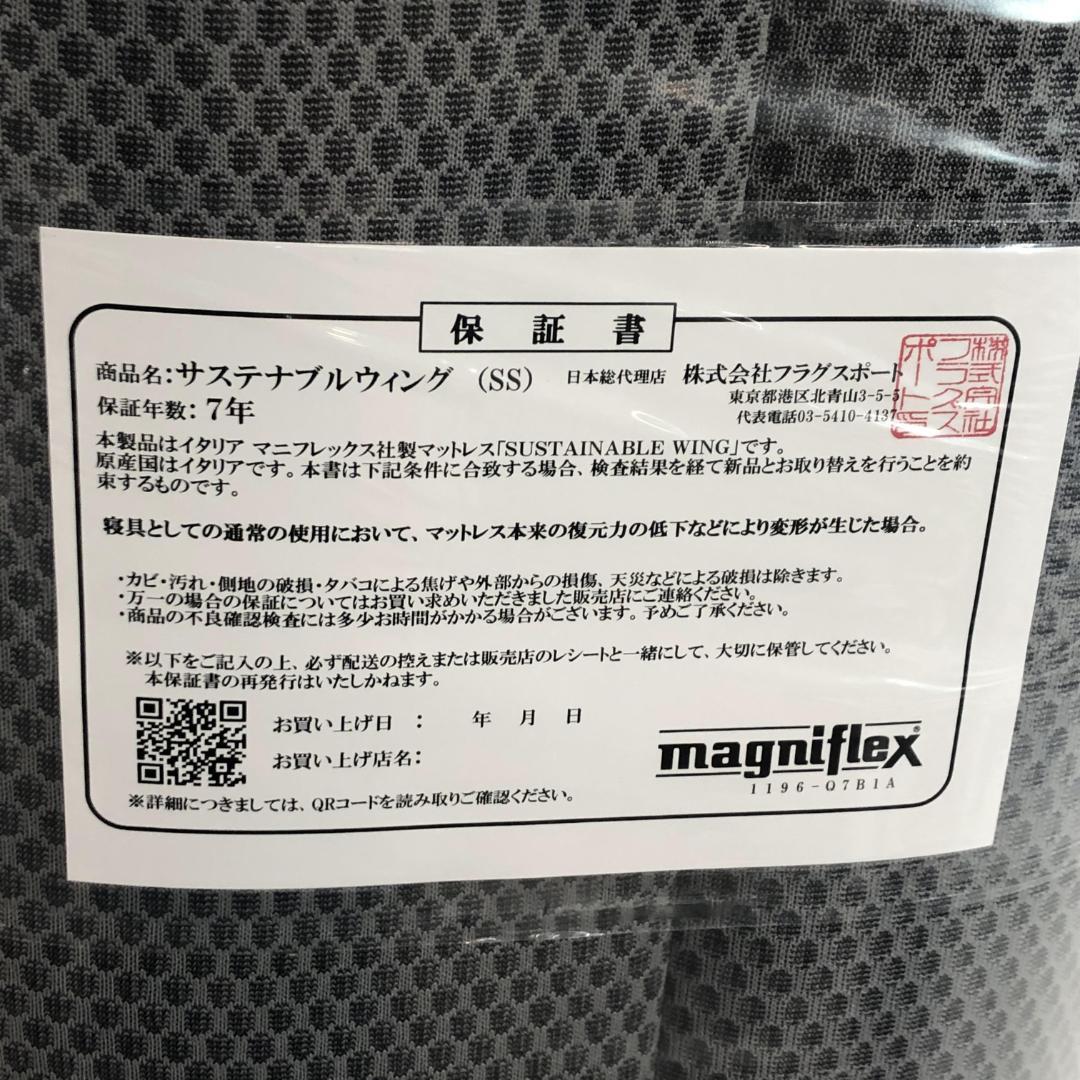 未使用 マニフレックス サステナブルウィング マットレス セミシングル