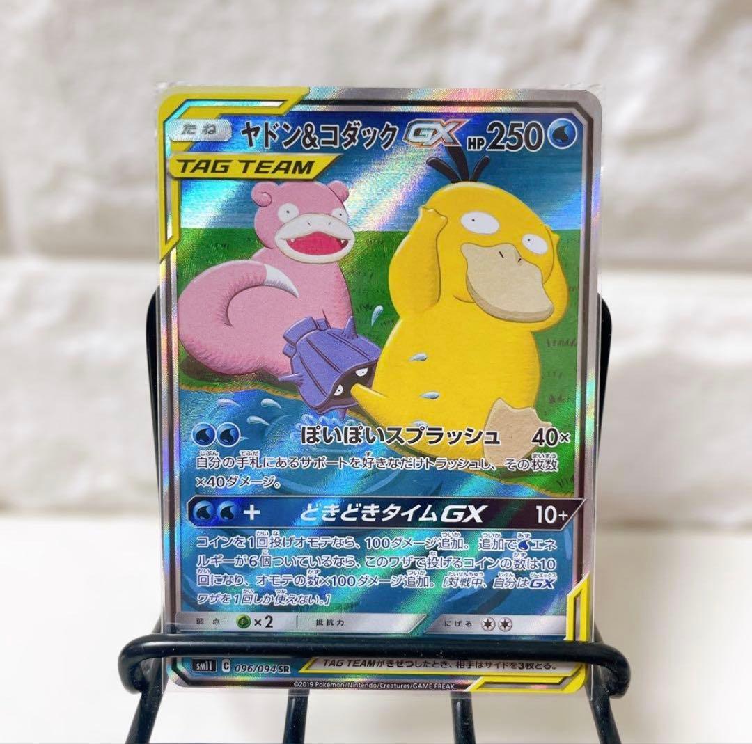 ヤドン&コダックGX SR SM11 ミラクルツイン 096/094 SA