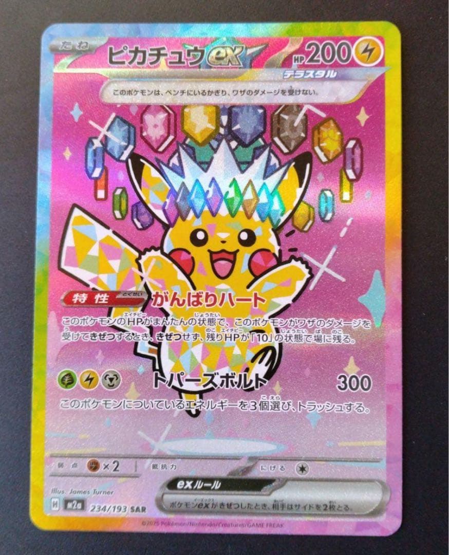 ぴ*ろ様 ピカチュウex SAR美品