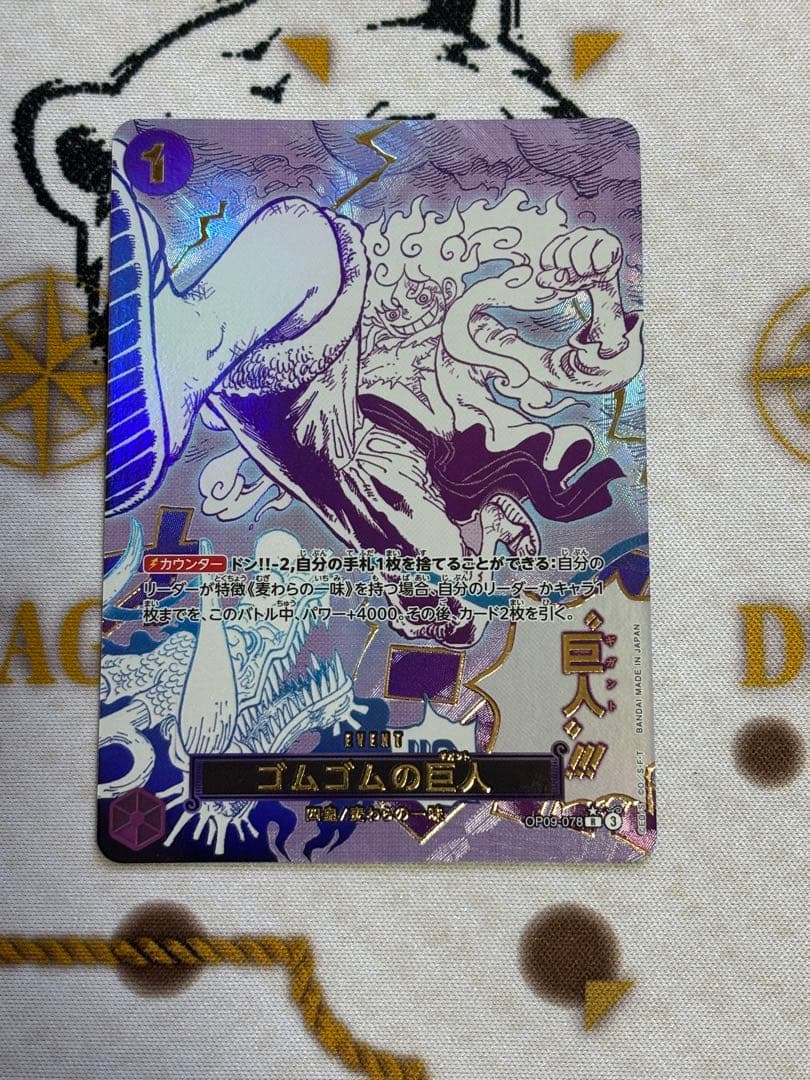 ワンピースカード　ゴムゴムの巨人 ギガント パラレル