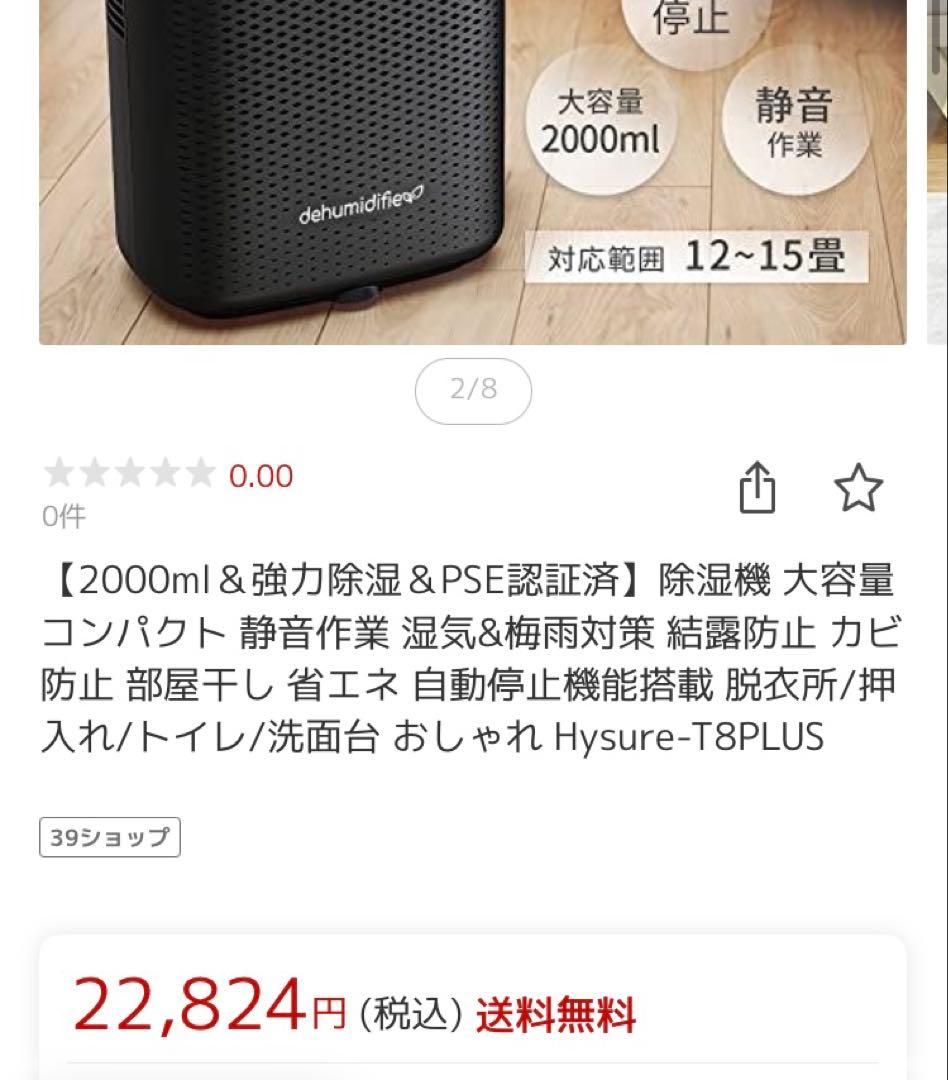 【23,000円相当品】hysure製　除湿機