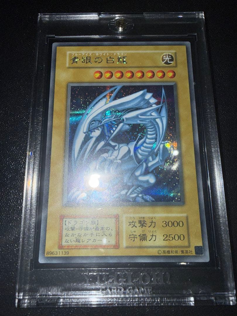 青眼の白龍　シークレットレア　海馬セット　遊戯王　シクブル　ブルーアイズ