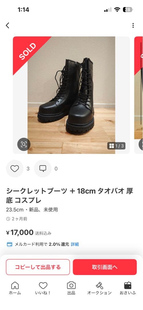 タオバオ　シークレットブーツ Sサイズ