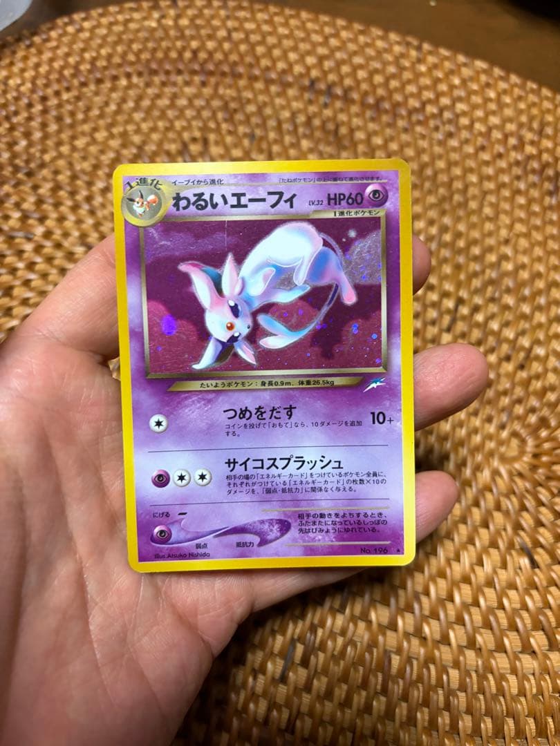 ポケカ　旧裏　わるいエーフィ