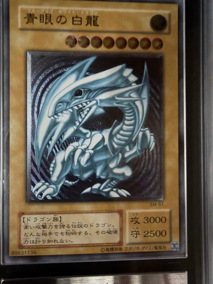 青眼の白龍　ARS9 SM-51 レリーフ レリブル