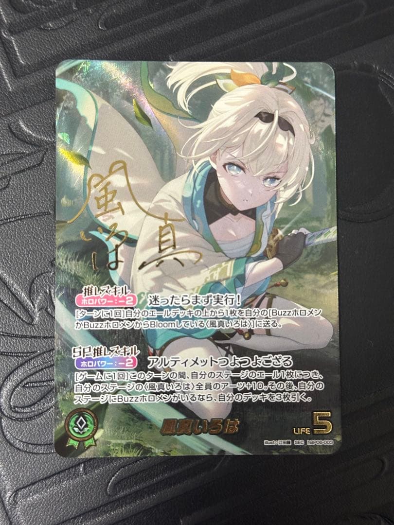 な*ら様 ホロカ アヤカシヴァーミリオン 風真いろは SEC サイン