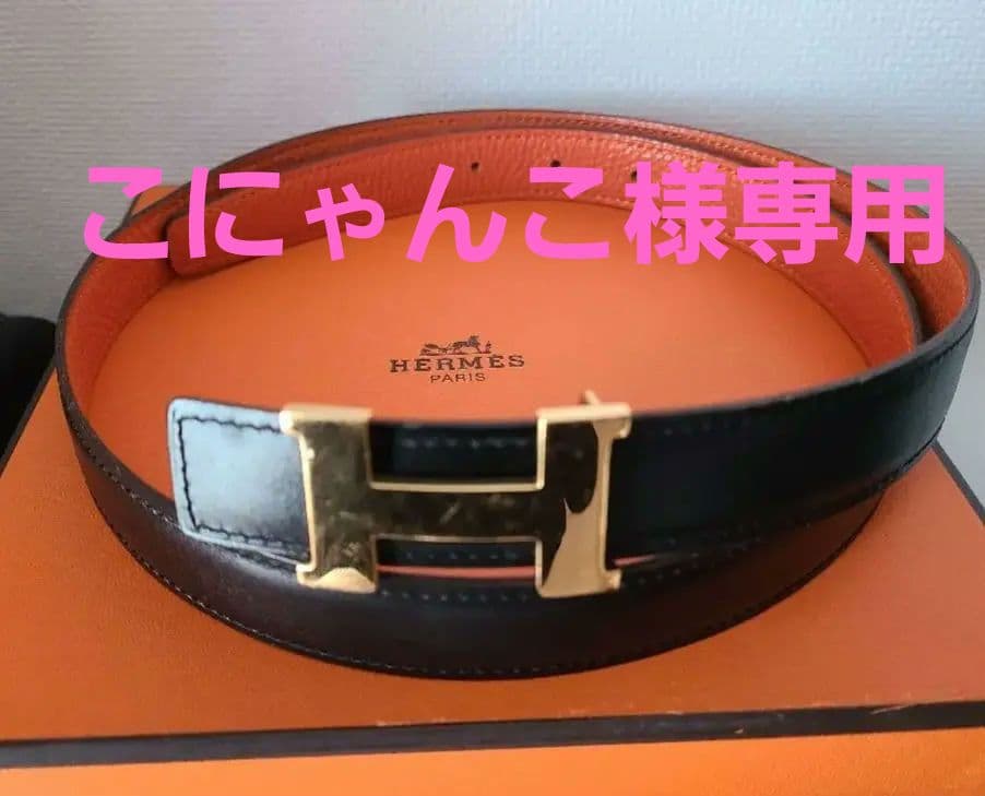 HERMES レザー ベルト 黒/裏:HERMESオレンジ