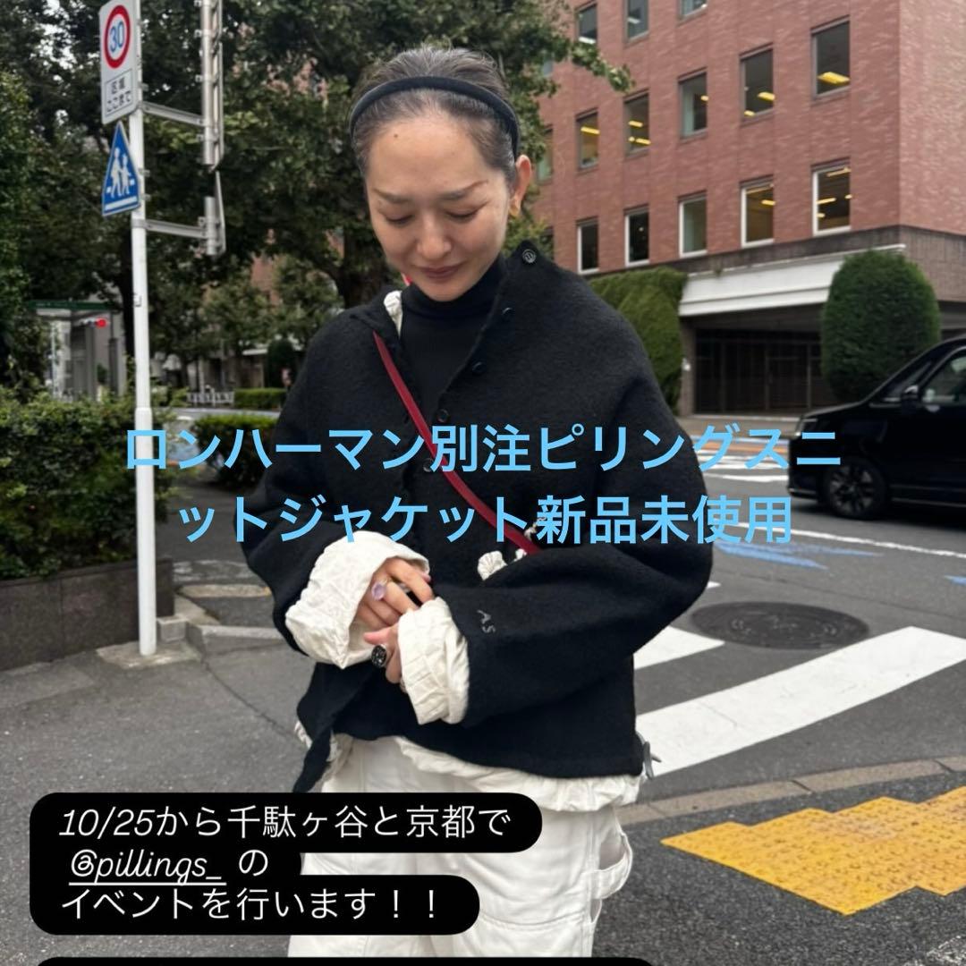 本日限定❣️今季新品☆ロンハーマン別注ピリングスpillingsニットジャケット