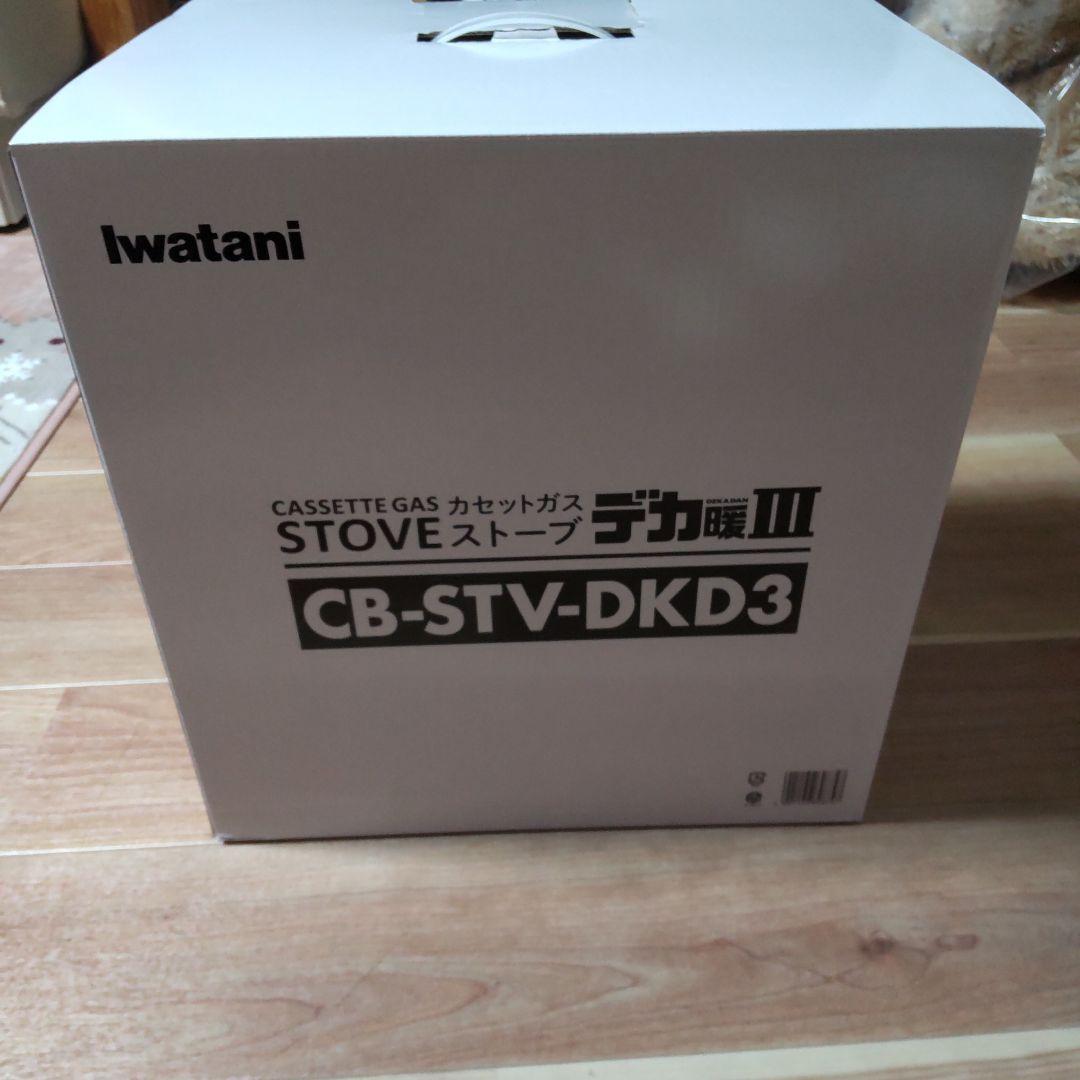 Iwatani イワタニ CB-STV-DKD3 カセットガスストーブデカ暖Ⅲ