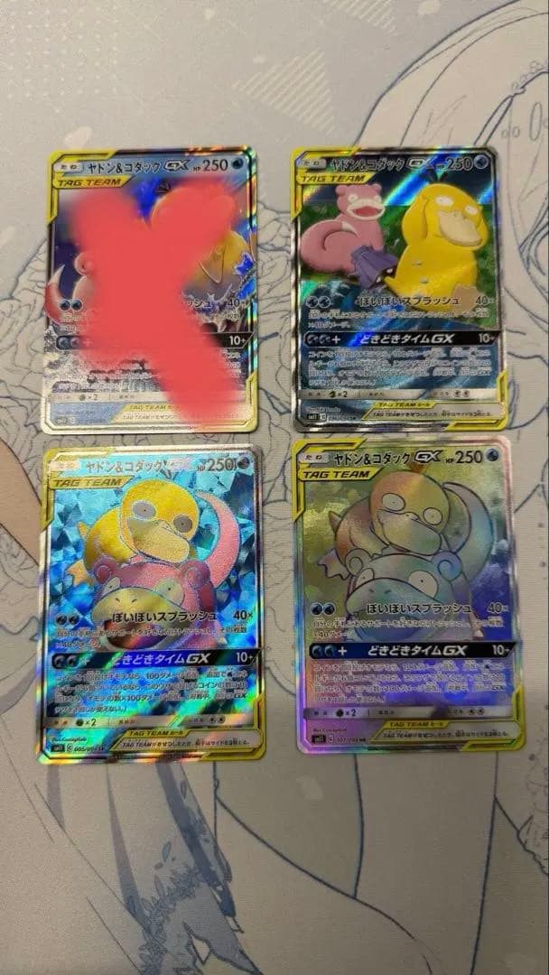 ヤドン&コダックGX SR HR SAR 3枚セット