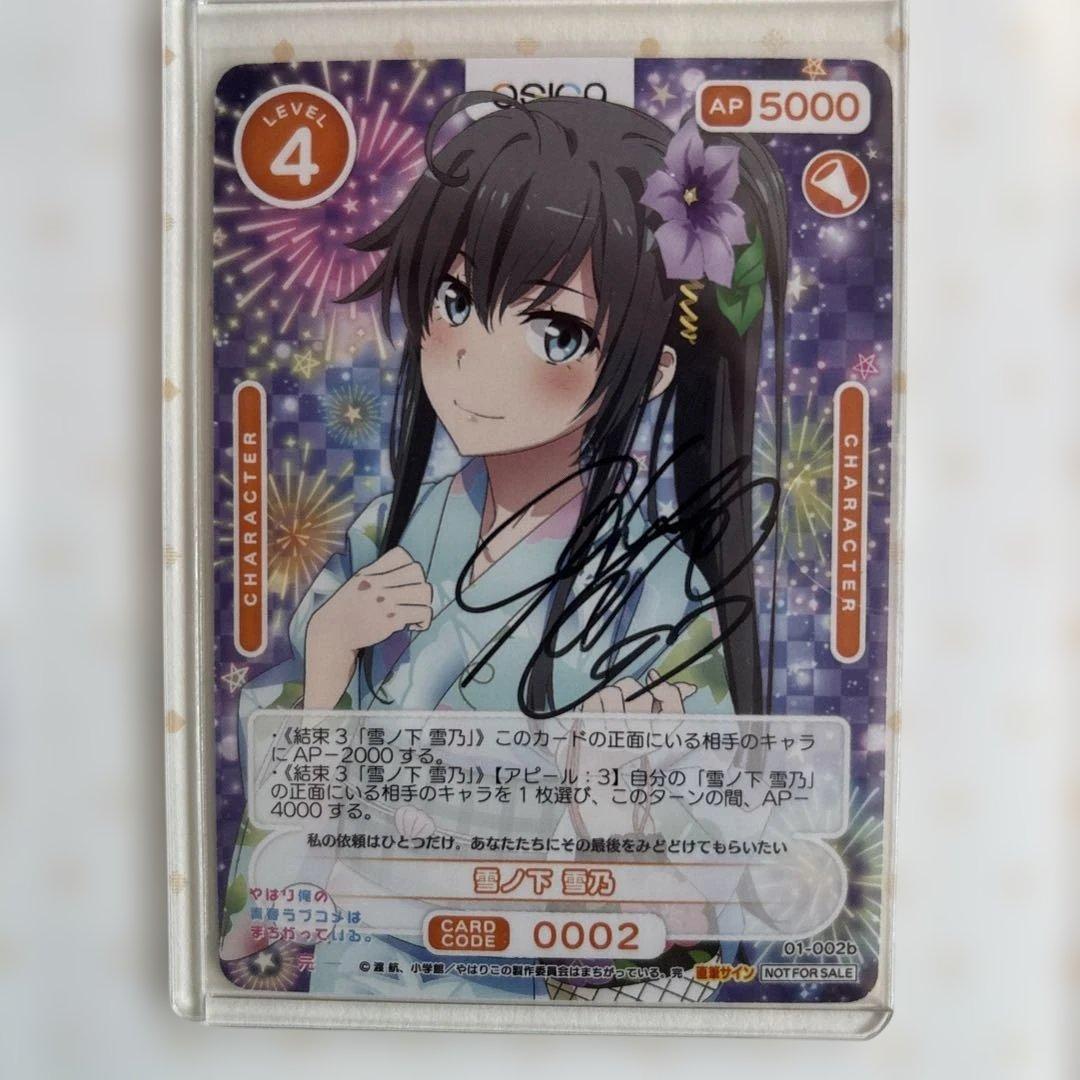 osica 俺ガイル　雪ノ下雪乃　早見沙織　直筆サインカード