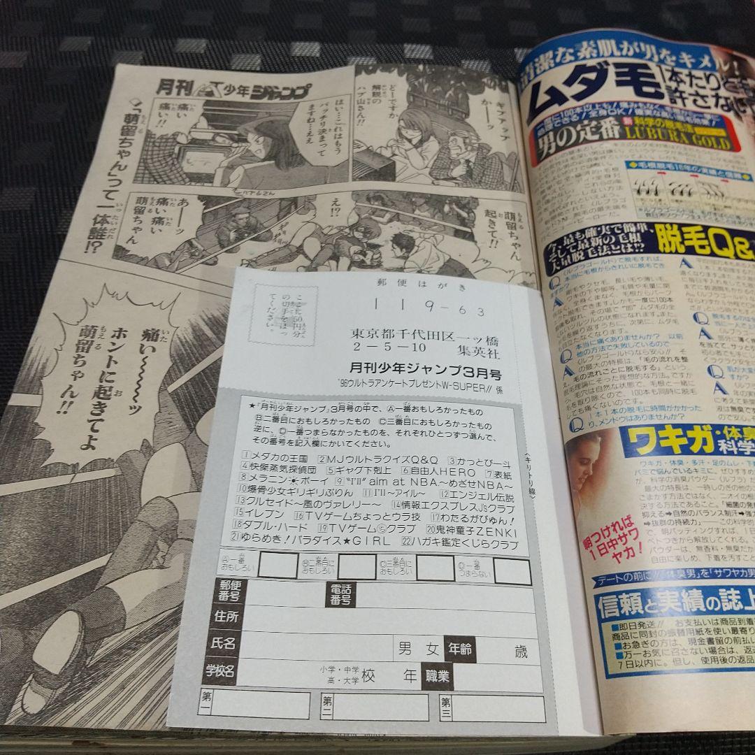 月刊少年ジャンプ1996年8月号のみ※ギリギリぷりん表紙