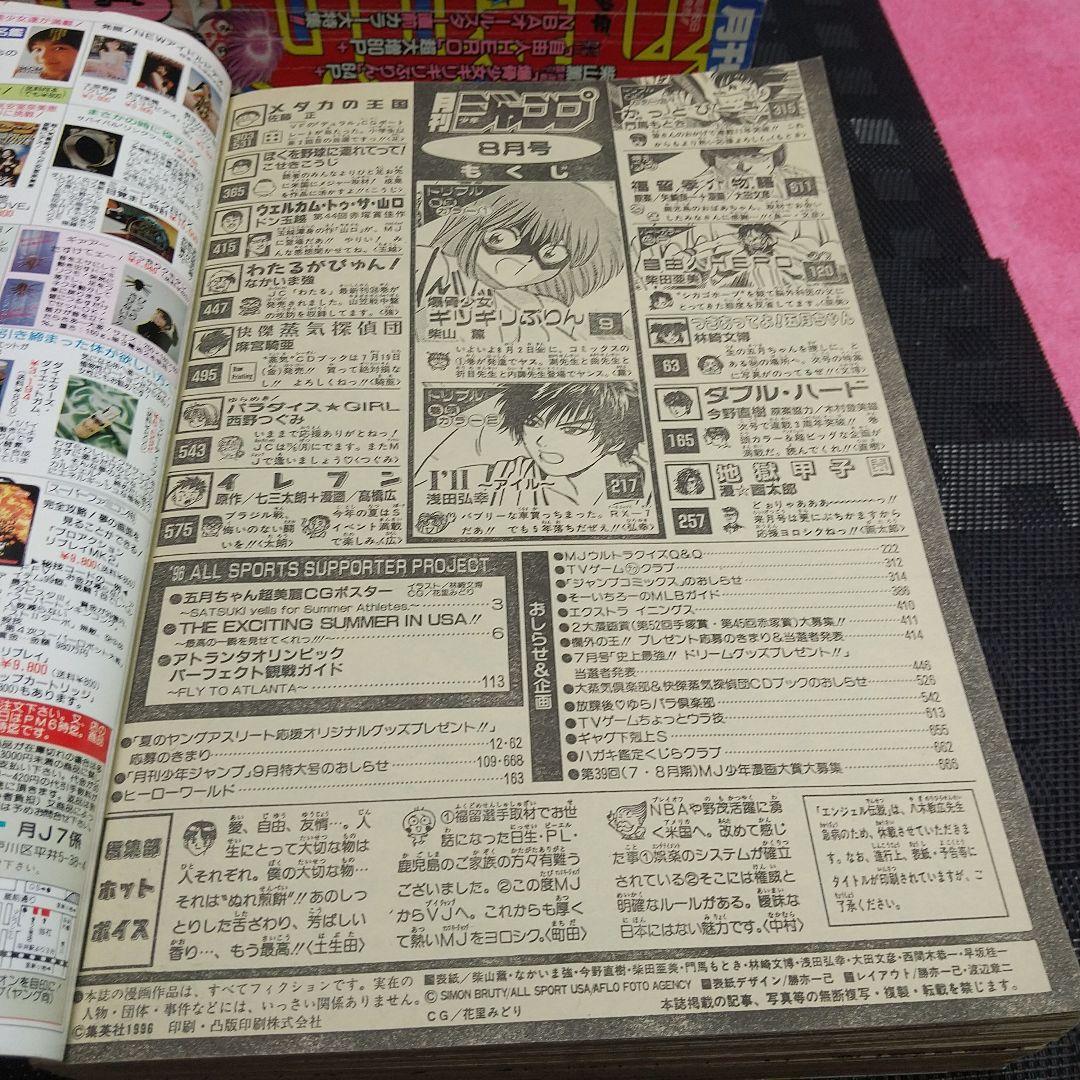 月刊少年ジャンプ1996年8月号のみ※ギリギリぷりん表紙