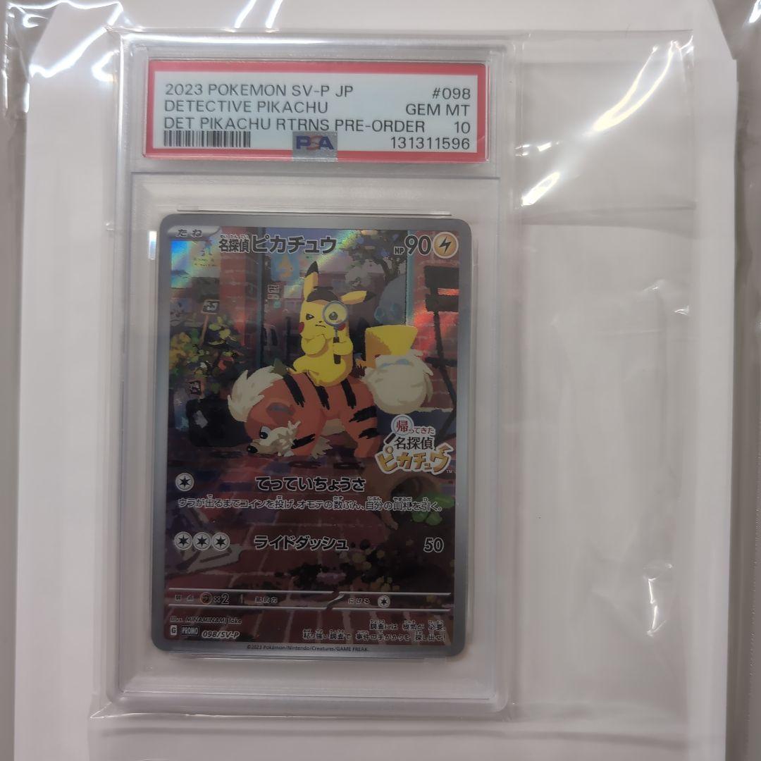 【PSA10】 名探偵ピカチュウ　ワンオーナー品　098/SV-P