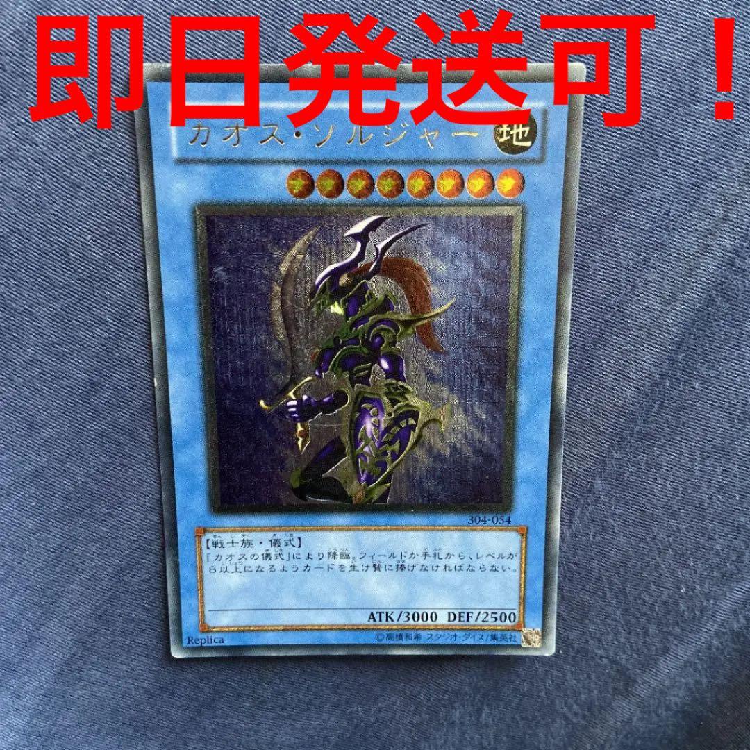 【希少】カオスソルジャー レリーフ