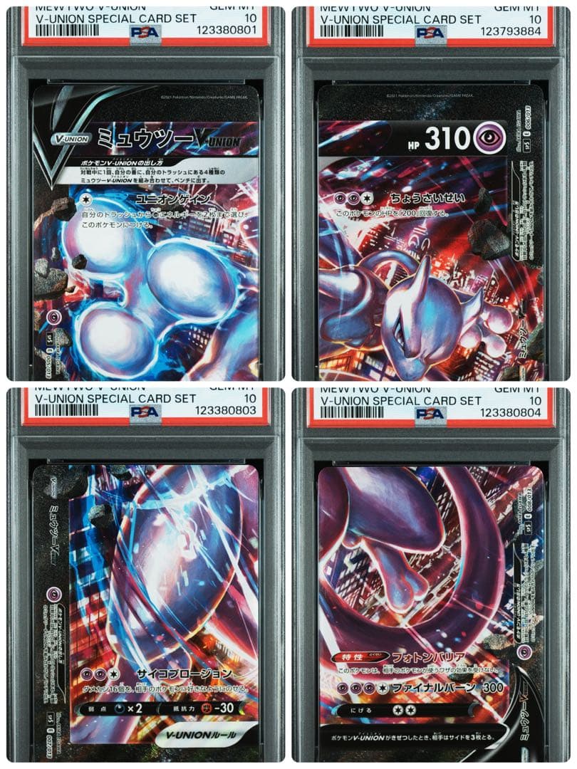 PSA10 ミュウツー Vunion スペシャルカードセット Vユニオン