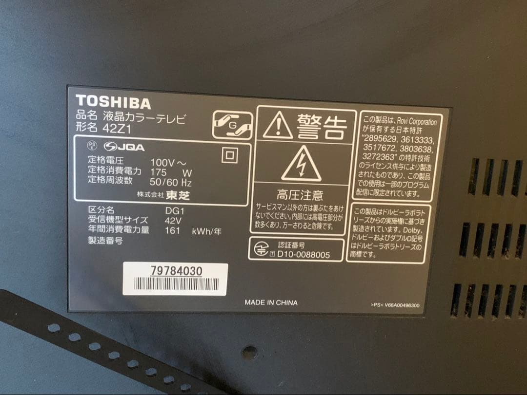 東芝 REGZA 42z1 42インチ　液晶テレビ