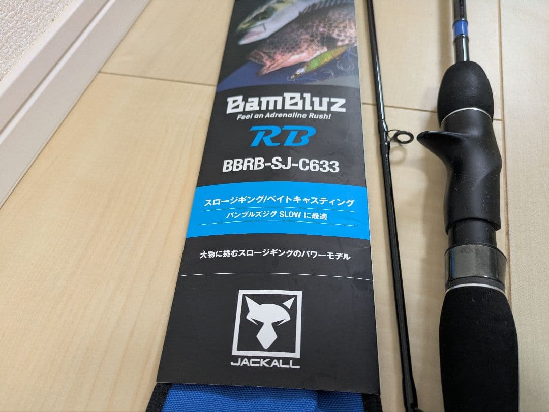 BamBluz BBRB-SJ-C633 スロージギングロッド