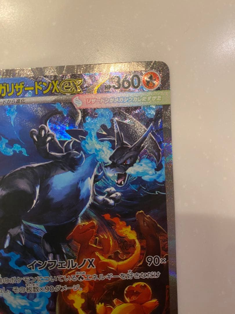 た*）様 メガリザードンX EX 360 HP SAR