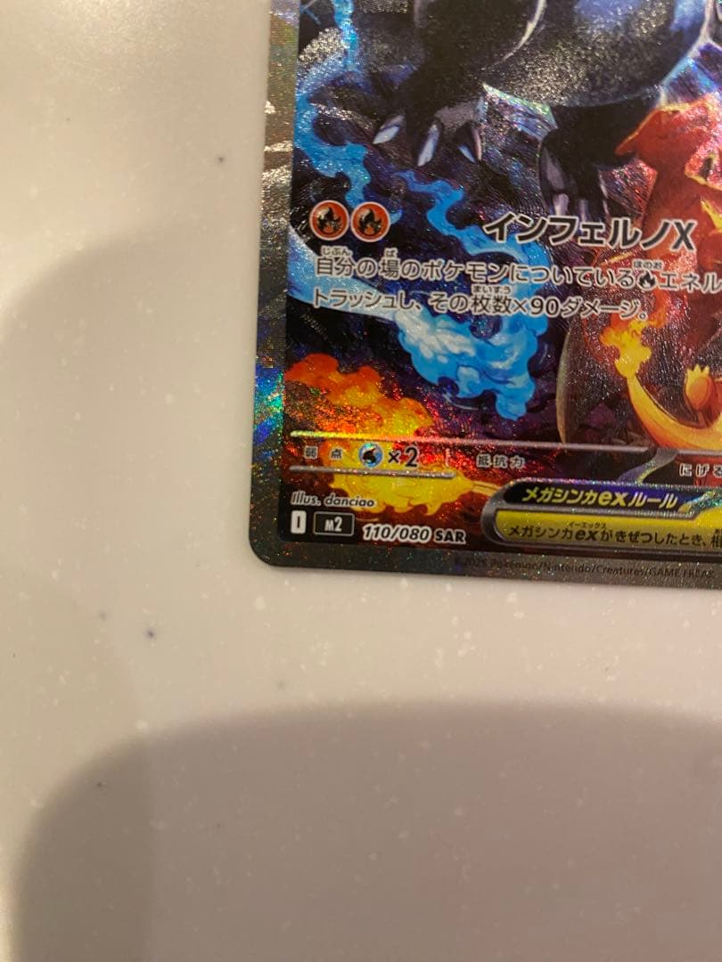 た*）様 メガリザードンX EX 360 HP SAR