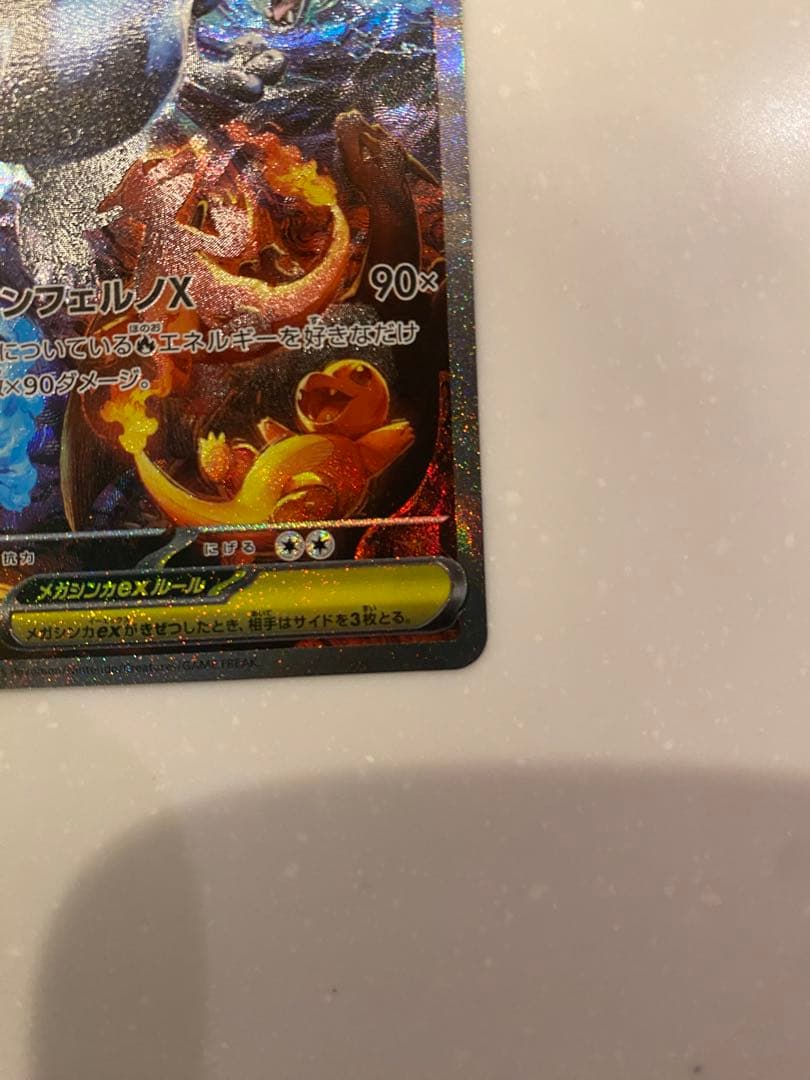 た*）様 メガリザードンX EX 360 HP SAR
