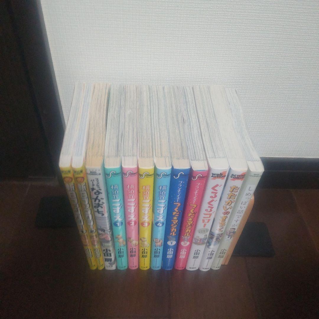 団地ともお 全巻 小田扉作品